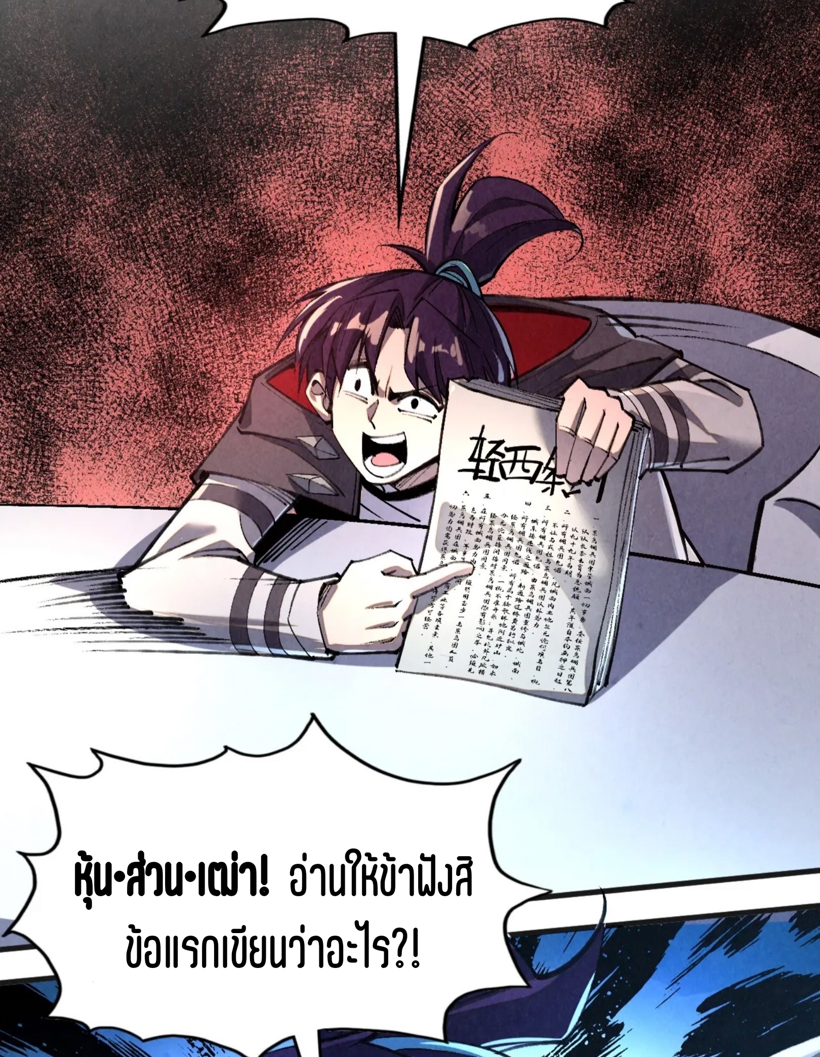 มหาเทพนิรันดร์กาล ตอนที่ 225 หน้า 52