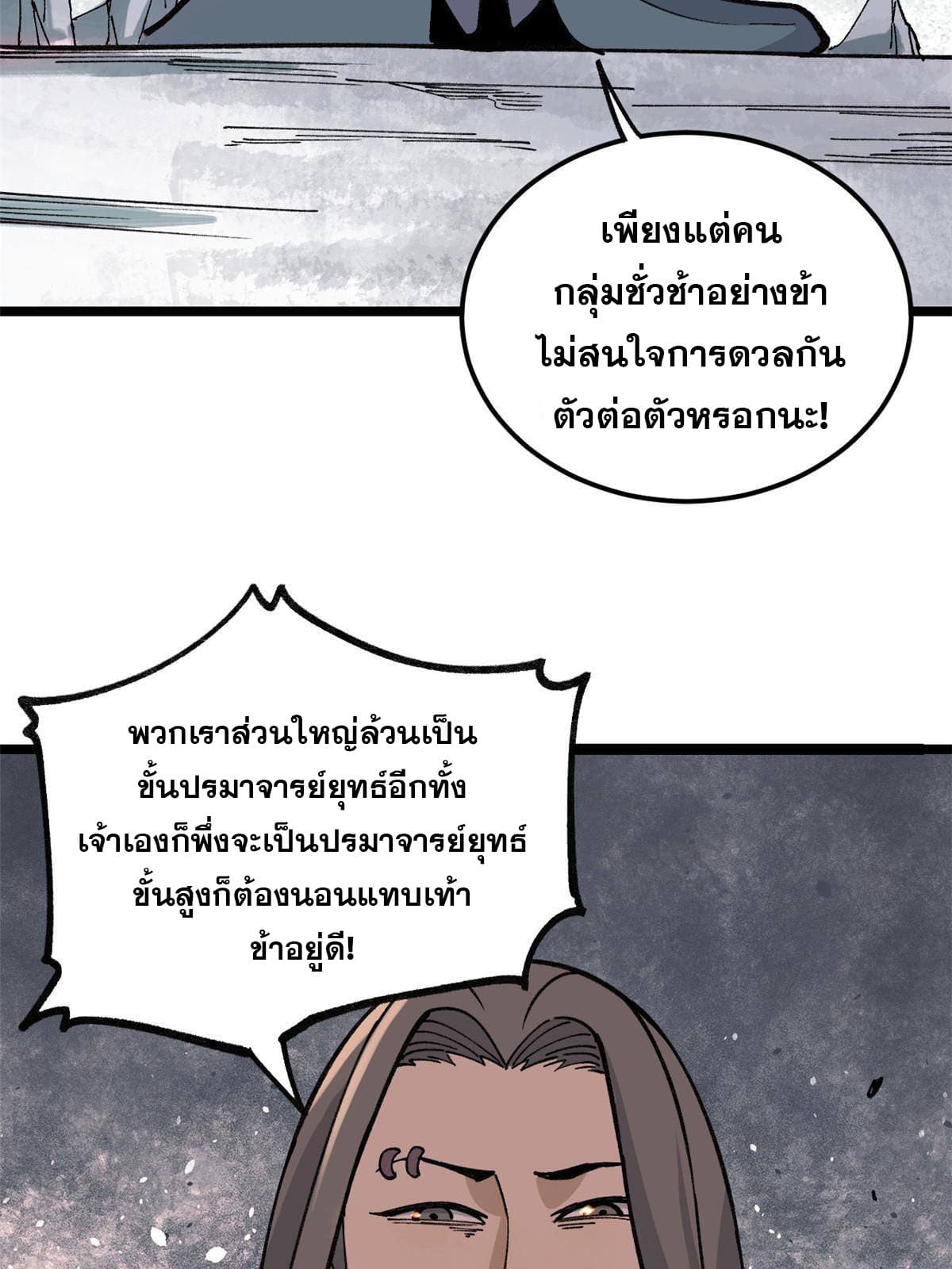 นิกายที่แข็งแกร่งที่สุด (ทันจีน) ตอนที่ 132 หน้า 14