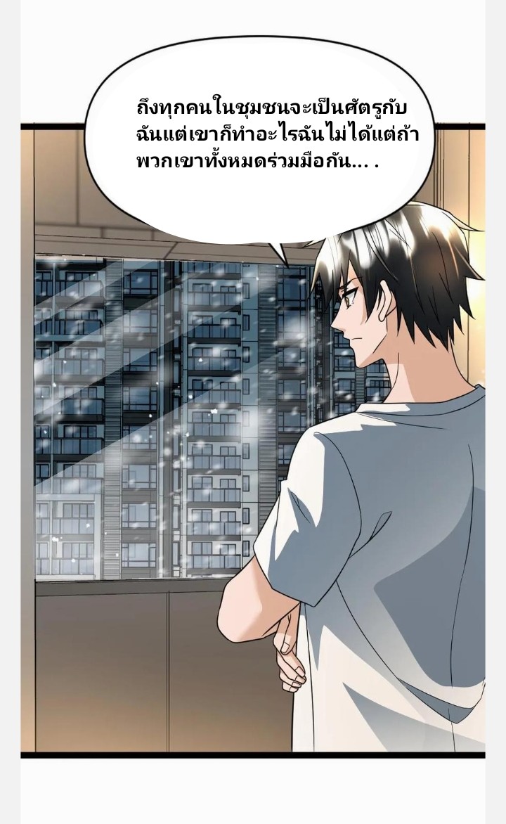 ฉันมีเซฟเฮาว์ในวันโลกาวินาศ ตอนที่ 60 หน้า 22