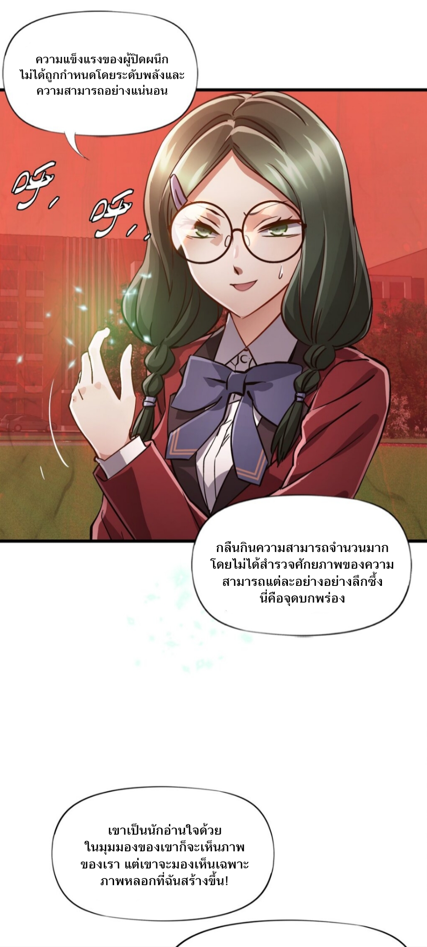 หัตถ์ของพระเจ้า ตอนที่ 9 หน้า 29