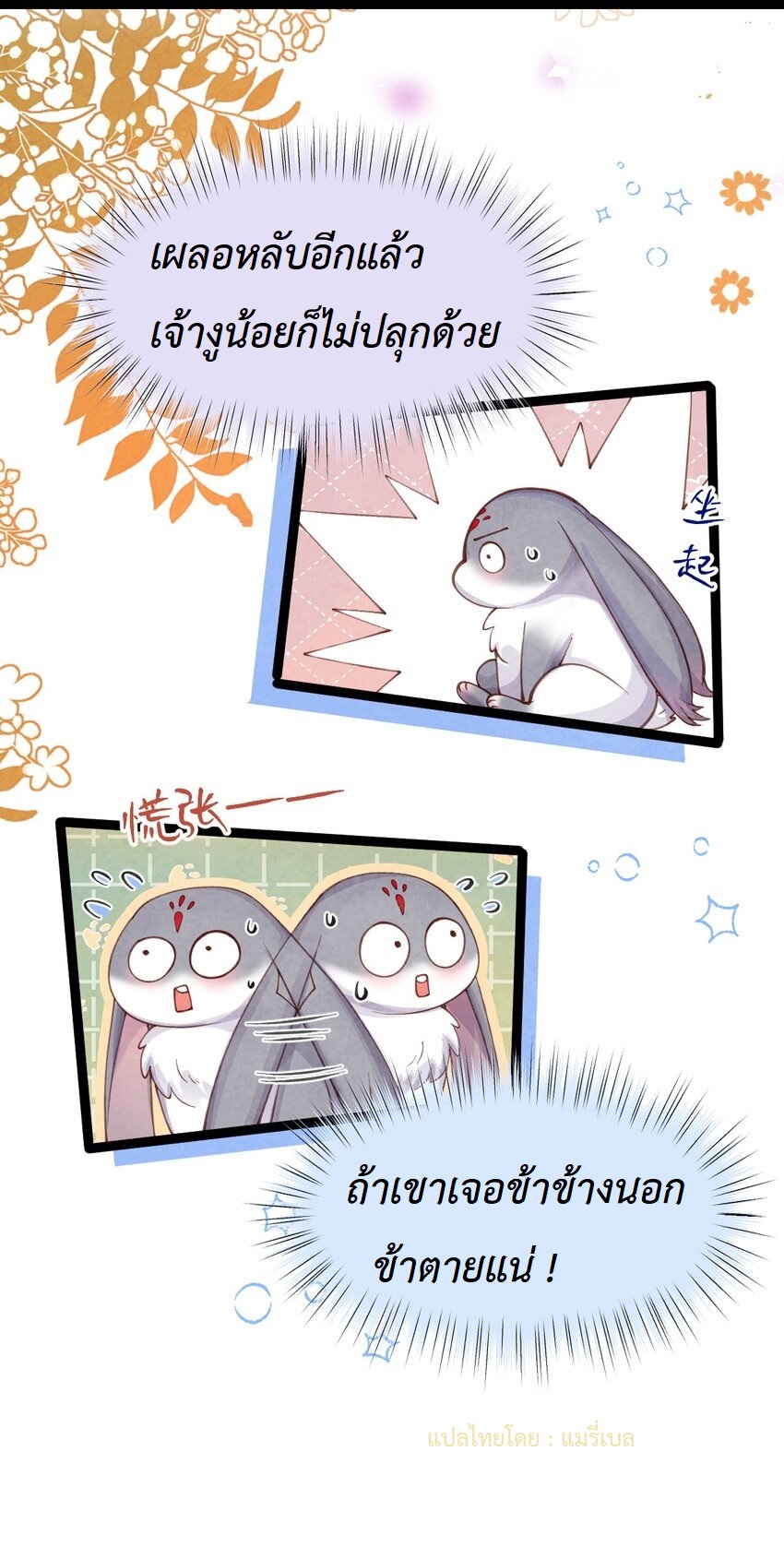เส้นทางเอาชีวิตรอดของบรรณาการ ตอนที่ 3 หน้า 20