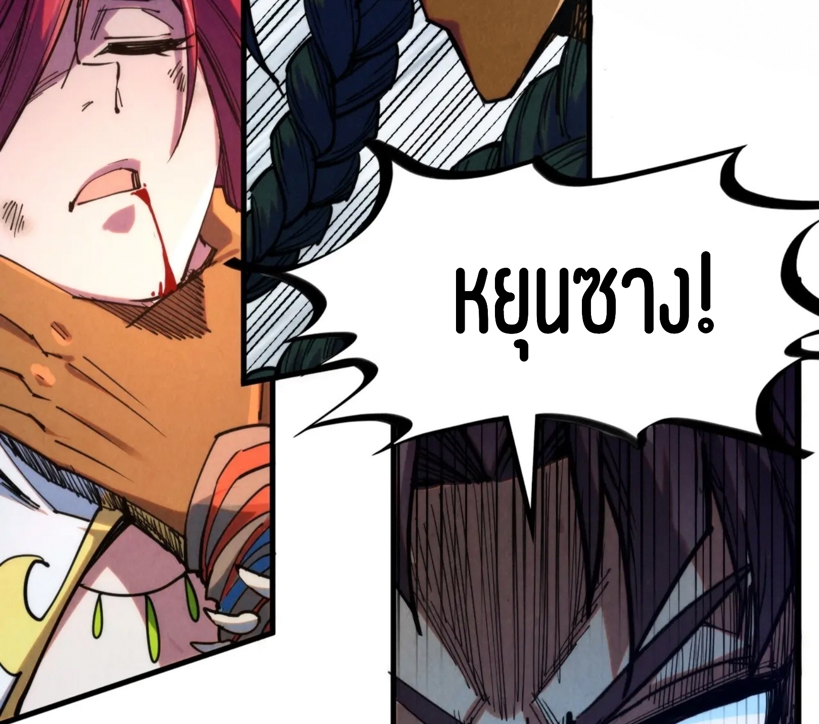 มหาเทพนิรันดร์กาล ตอนที่ 230 หน้า 74