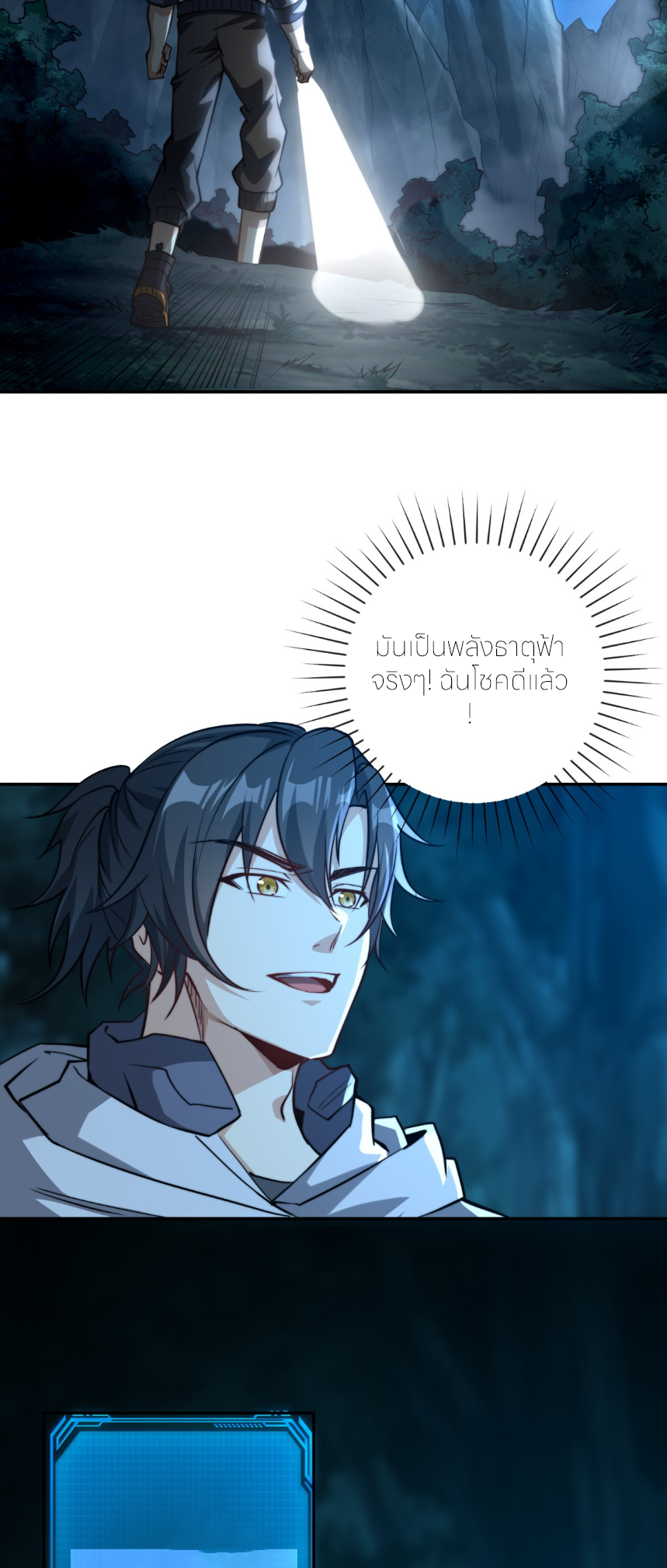 เกิดใหม่เพื่อแก้แค้น ฉันจะเหยียบศัตรูทั้งหมด! ตอนที่ 6 หน้า 2