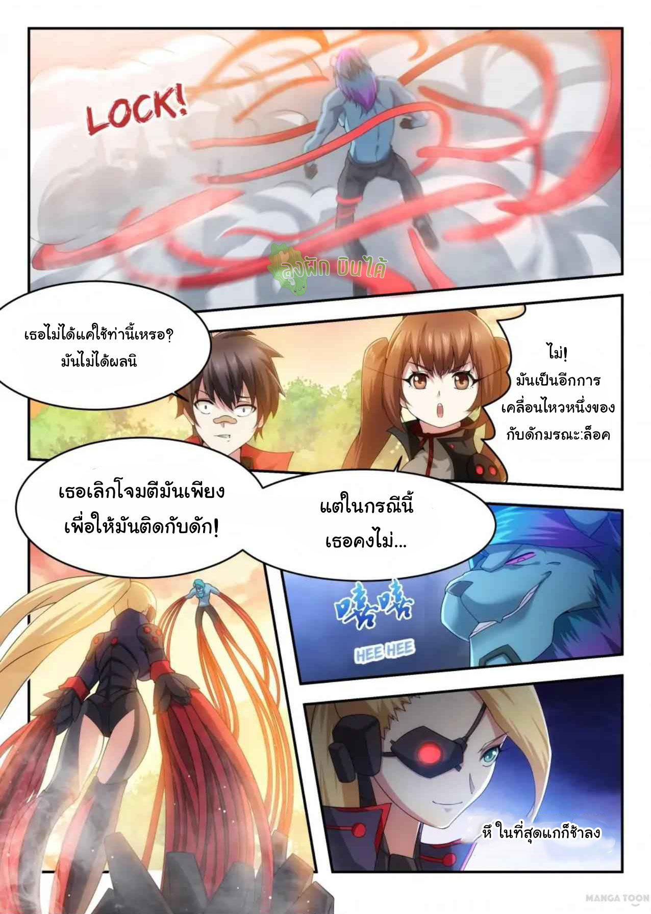 Malaise creature awaken ตอนที่ 43 หน้า 7