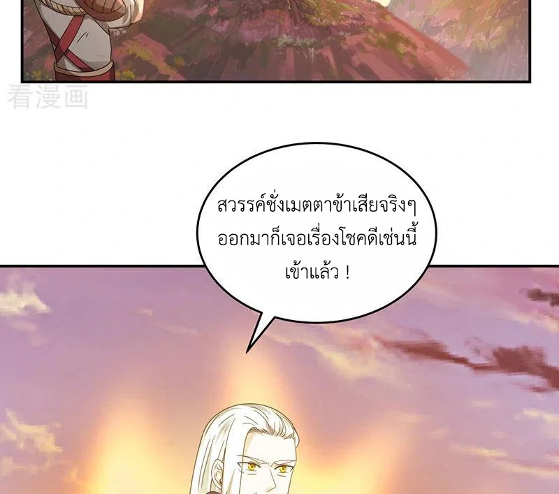 Chaos Alchemist (วิบัติการณ์เทพเซียนโอสถ) ตอนที่ 105 หน้า 13