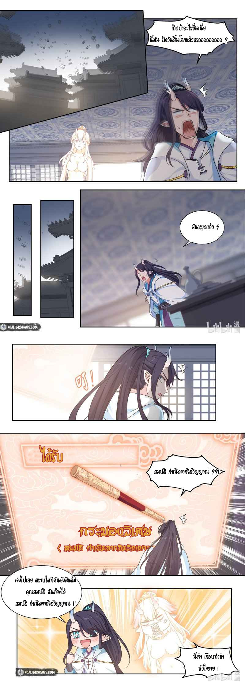 dragon throne ตอนที่ 2 หน้า 7