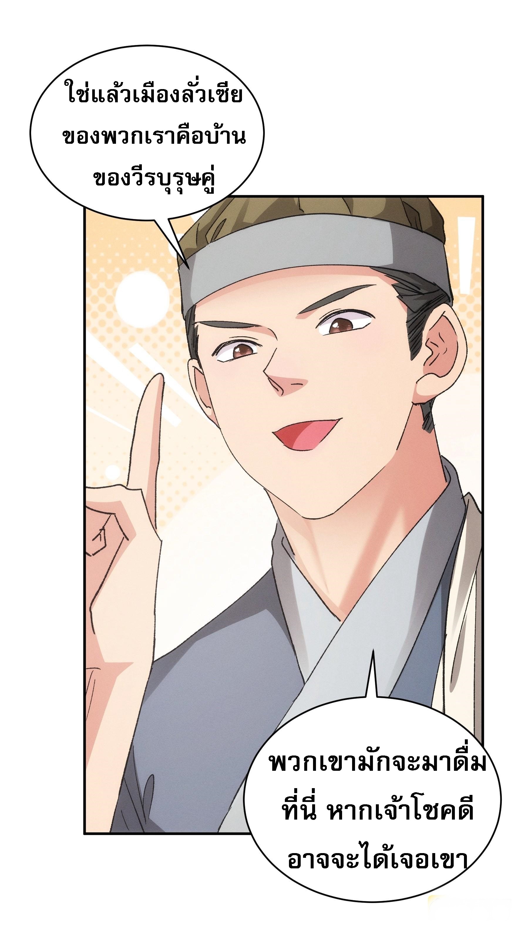 ข้าจะกำหนดชะตาตัวเอง ทันจีน ตอนที่ 111 หน้า 27