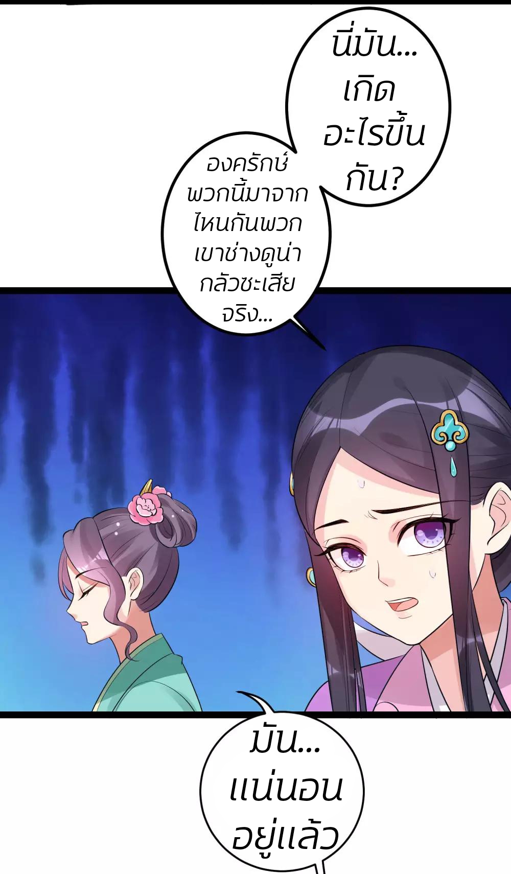 คุณหนูใหญ่แพทย์พิษมรณะ ตอนที่ 39 หน้า 10