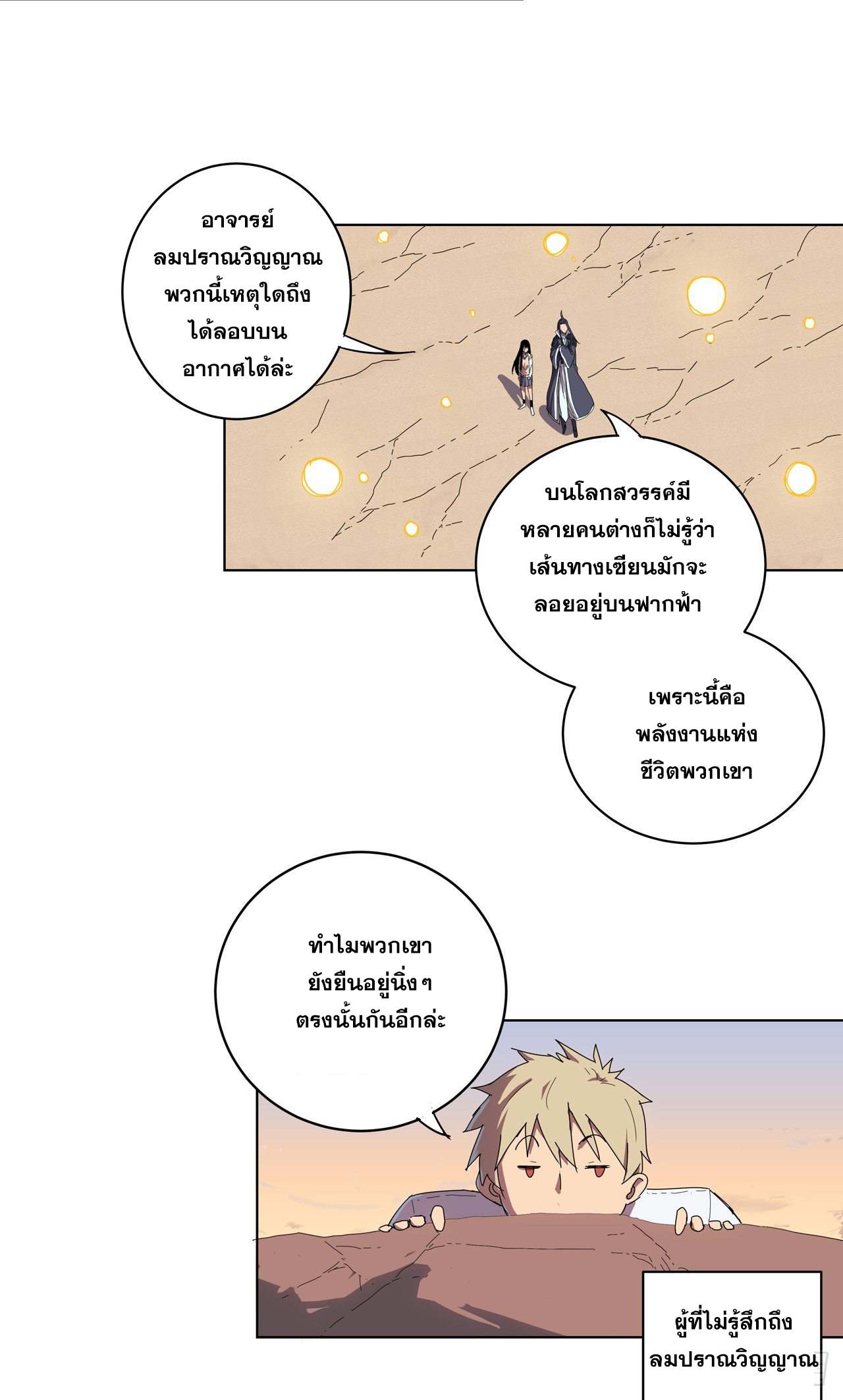Cultivator vs Superhero (ทันจีน) ตอนที่ 19 หน้า 18