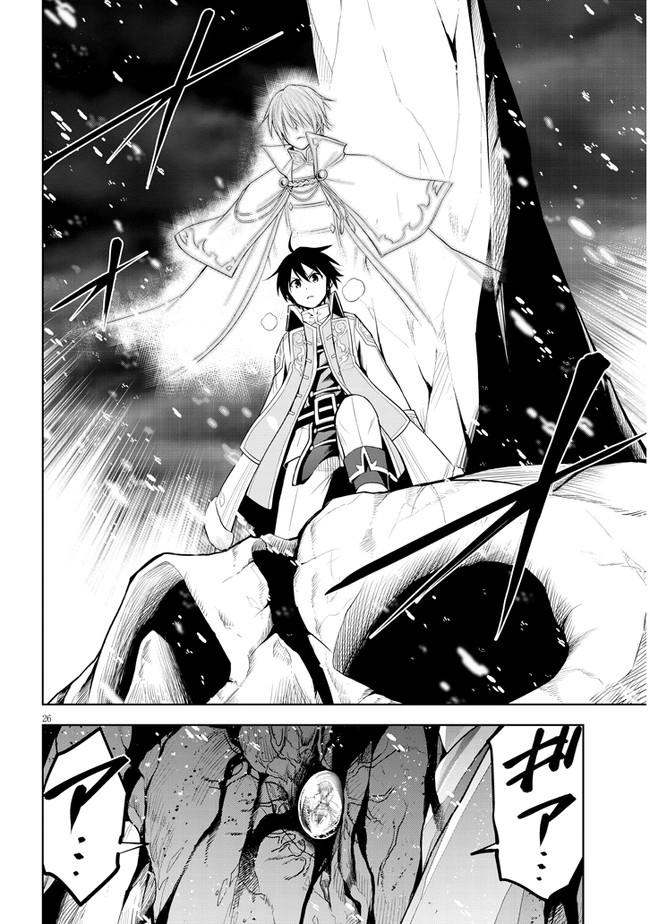 ผมจะกลืนกินหินเวทย์และกลายเป็นผู้ที่แข็งแกร่งที่สุด ตอนที่ 39 หน้า 26