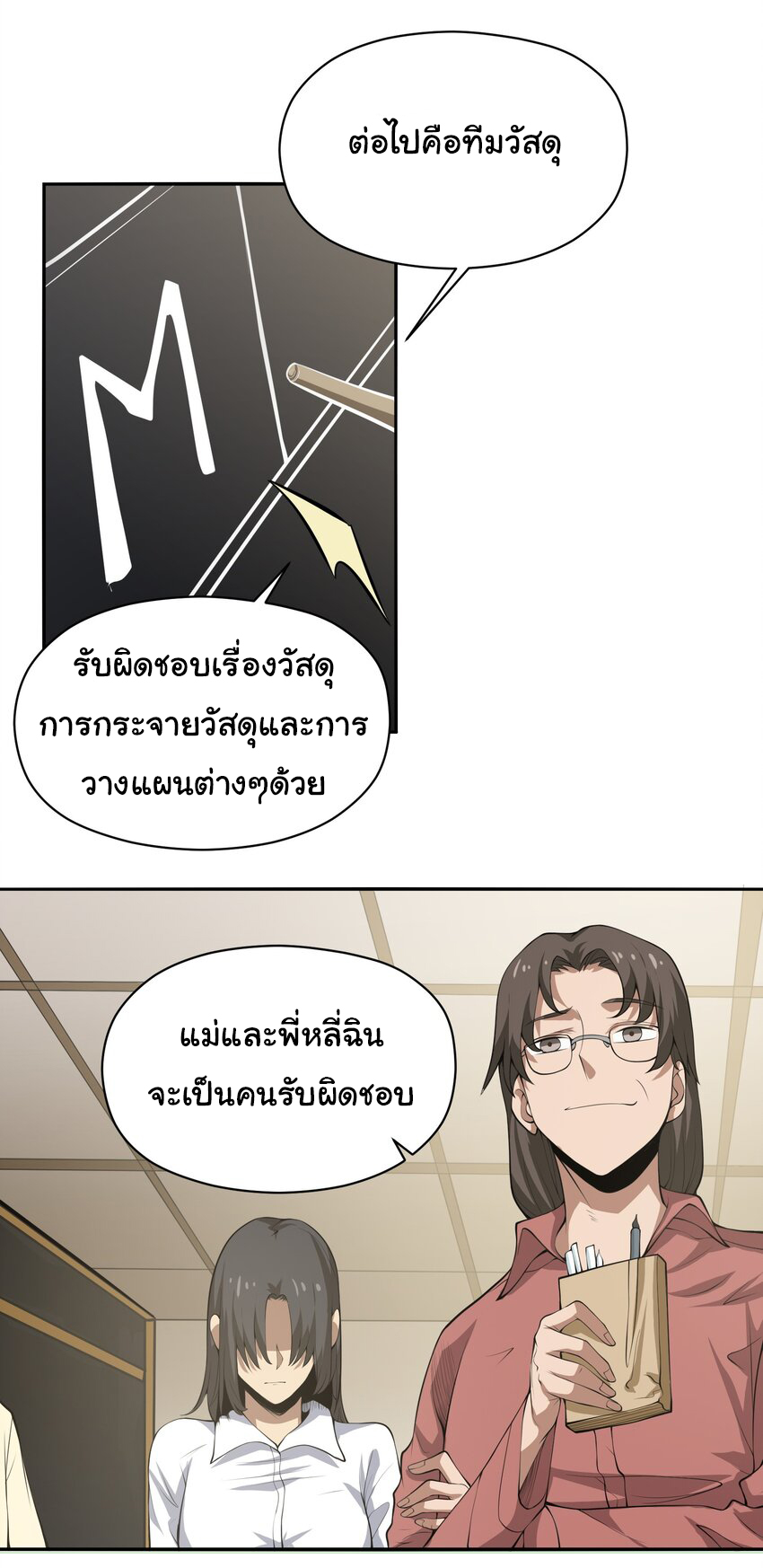 กลับมาเกิดใหม่ในยุคก่อนวันสิ้นโลก! ตอนที่ 19 หน้า 6