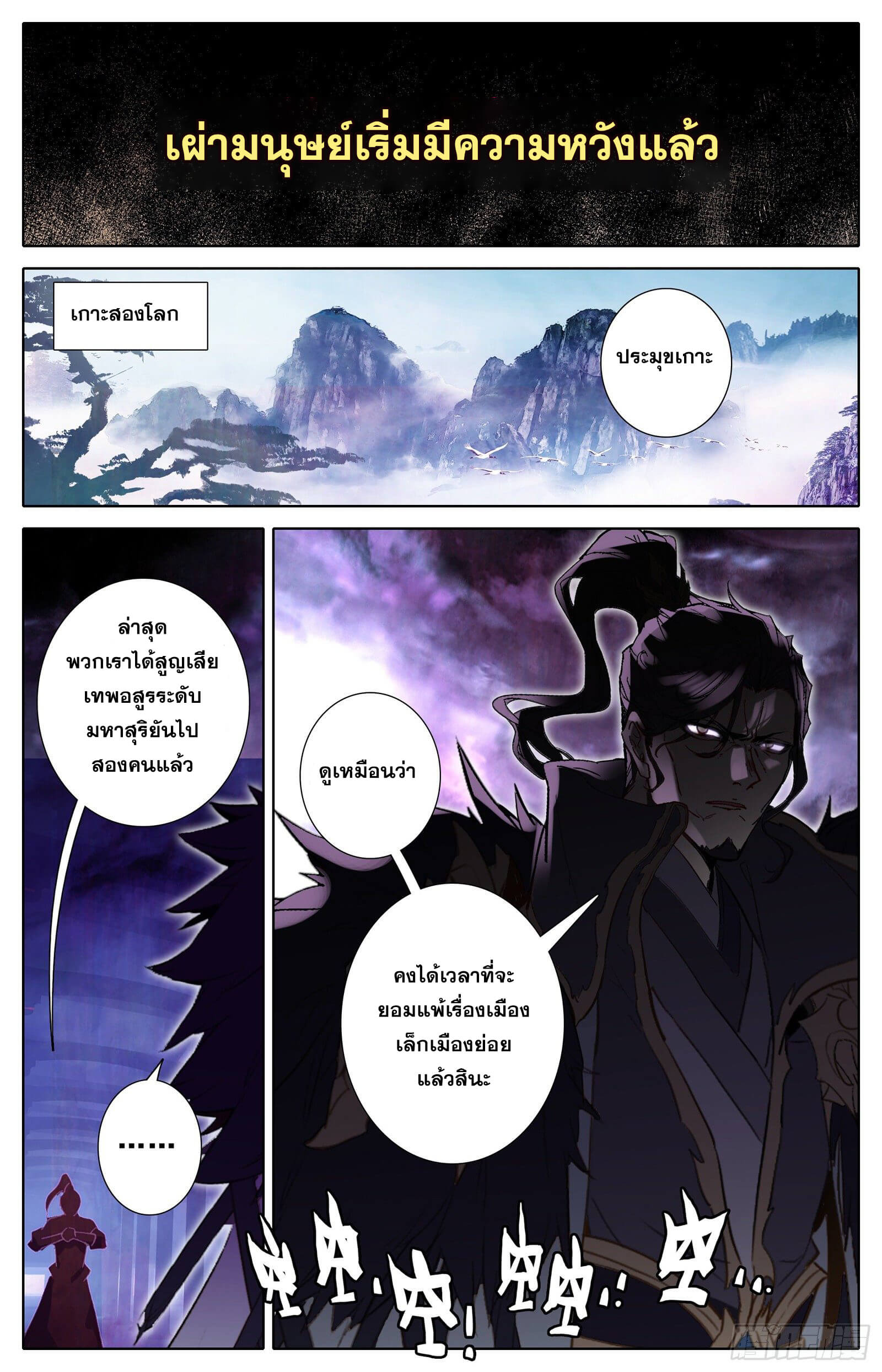 Azure Legacy (ทันจีน) ตอนที่ 98 หน้า 17