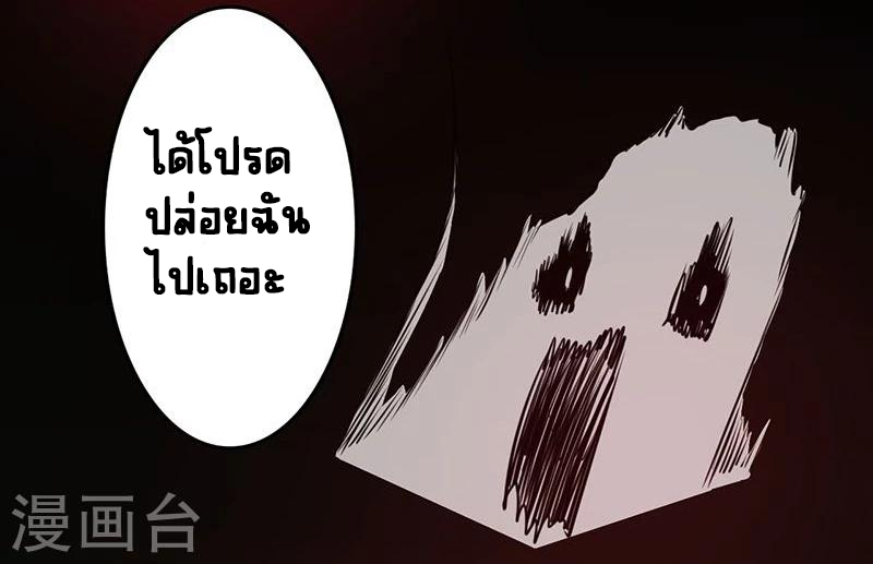 Abrí las puertas de el infierno ข้าเปิดแดนยมโลก ตอนที่ 35 หน้า 30