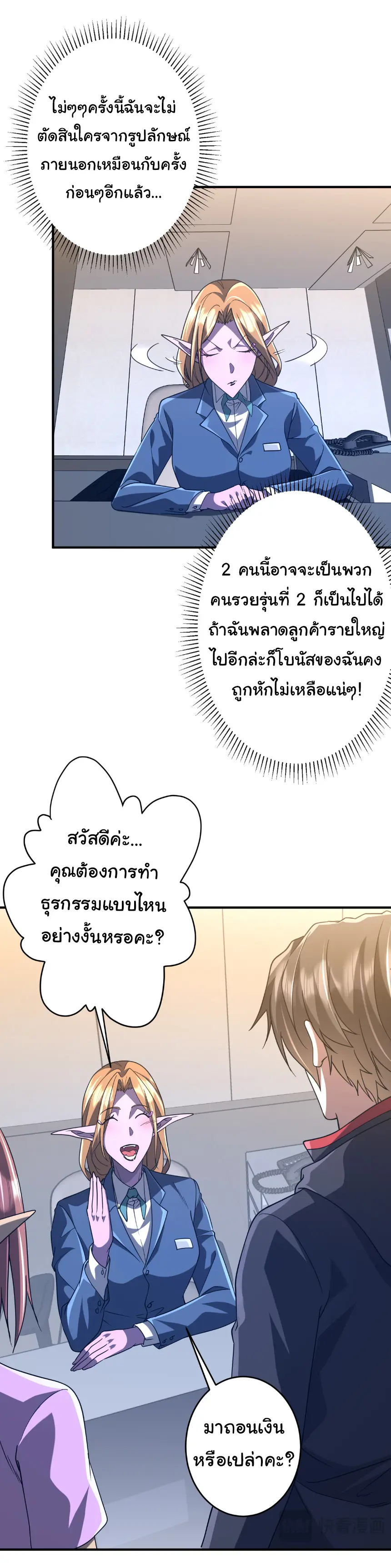 Start with trillions of coins ตอนที่ 252 หน้า 36
