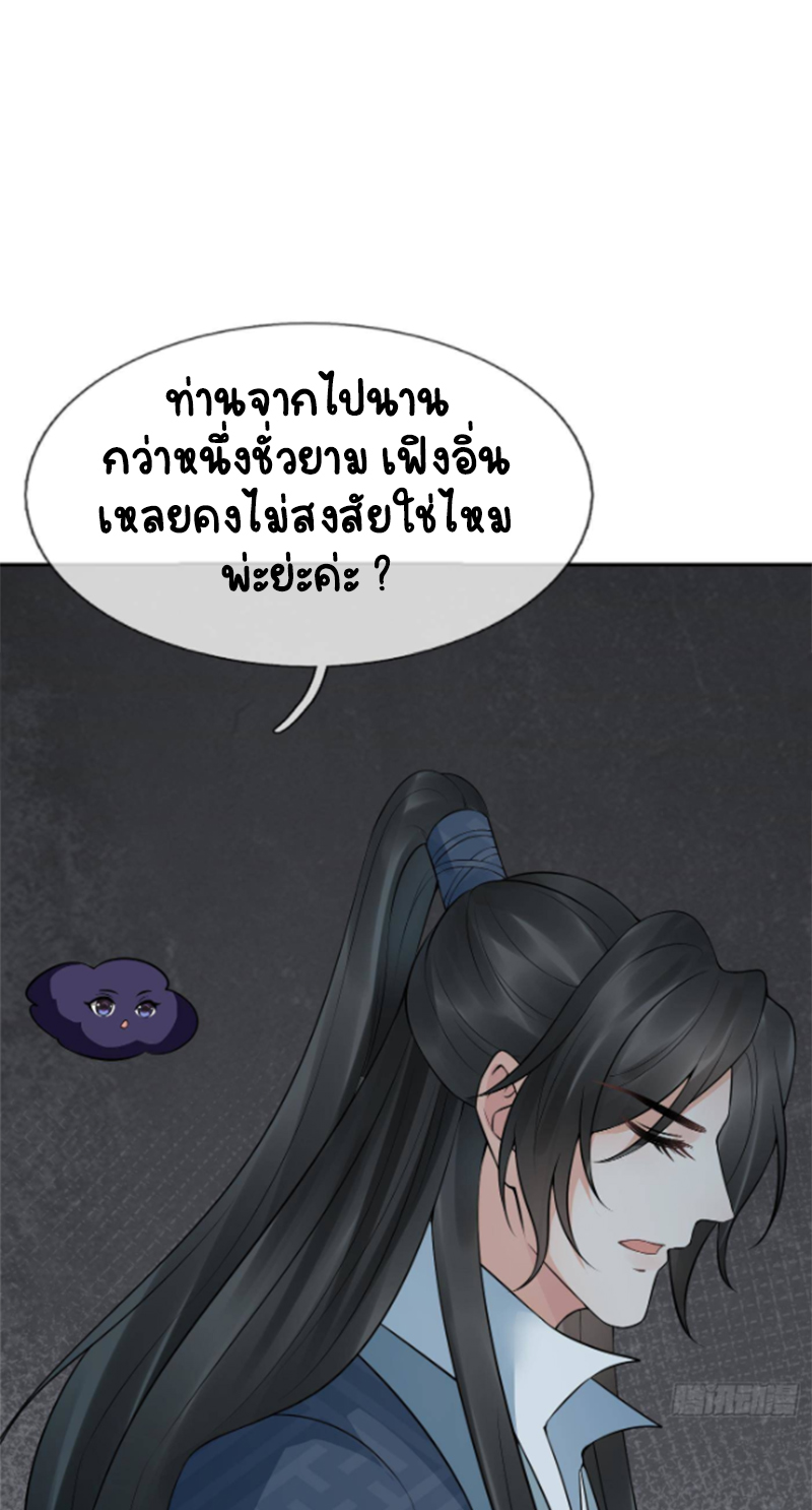 ให้ตายข้าก็จะไม่เป็นอาจารย์ ตอนที่ 52 หน้า 20