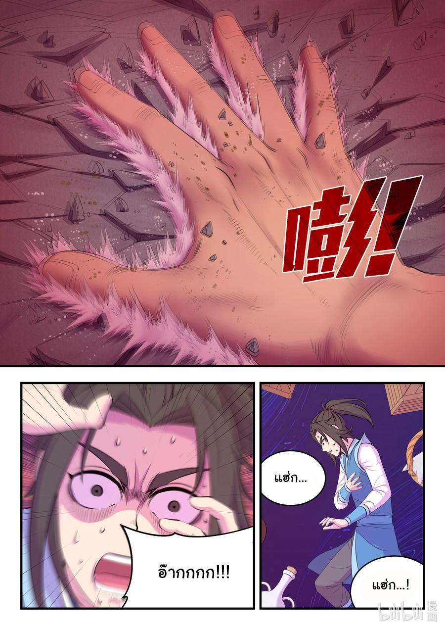 King of Spirit beast - ราชาแห่งสัตว์วิญญาณ ตอนที่ 140 หน้า 3