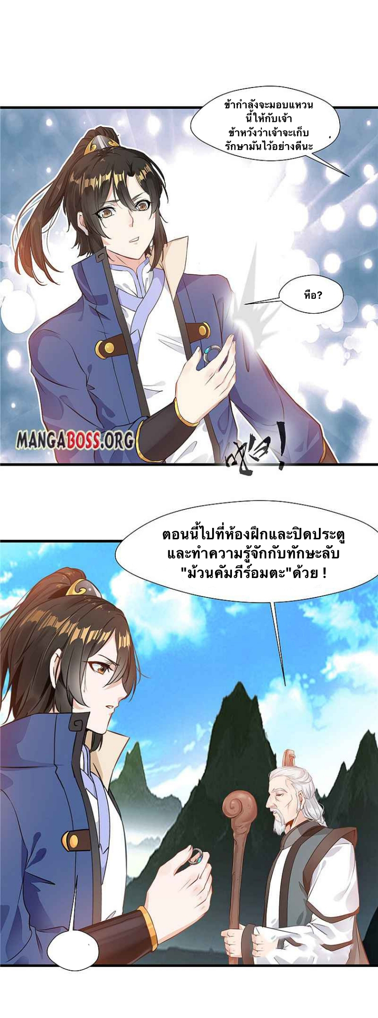 ข้ากลายเป็นผู้เป็นอมตะที่ยิ่งใหญ่ ตอนที่ 8 หน้า 7