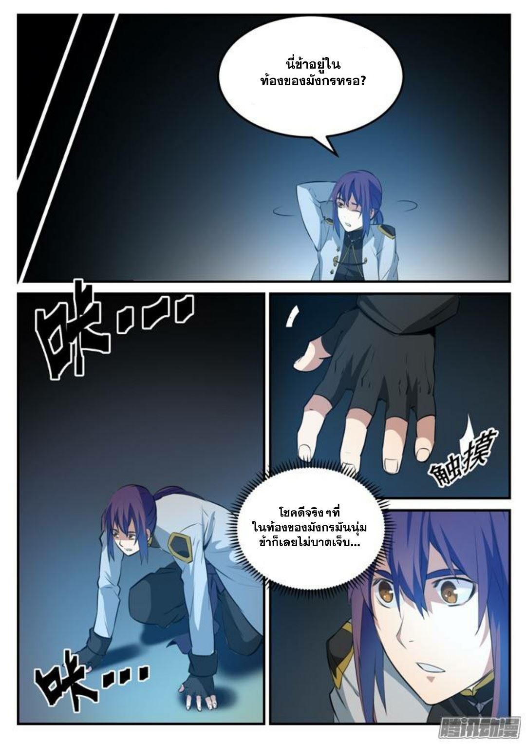 Apotheosis – การยกระดับสู่สถานะของพระเจ้า ตอนที่ 106 หน้า 4