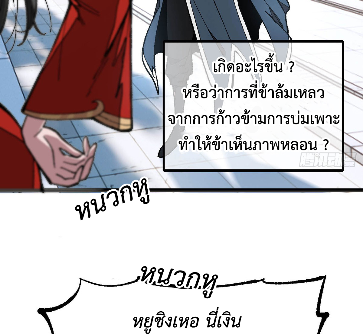 (ทันจีน) Mechanical Master (โคตรปรมาจารย์เทพจักรกล) ตอนที่ 2 หน้า 7