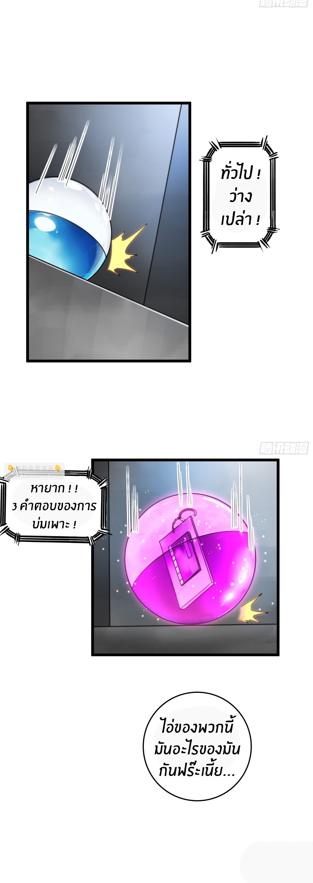 The opening is bound to the Holy Maiden system ตอนที่ 2 หน้า 20