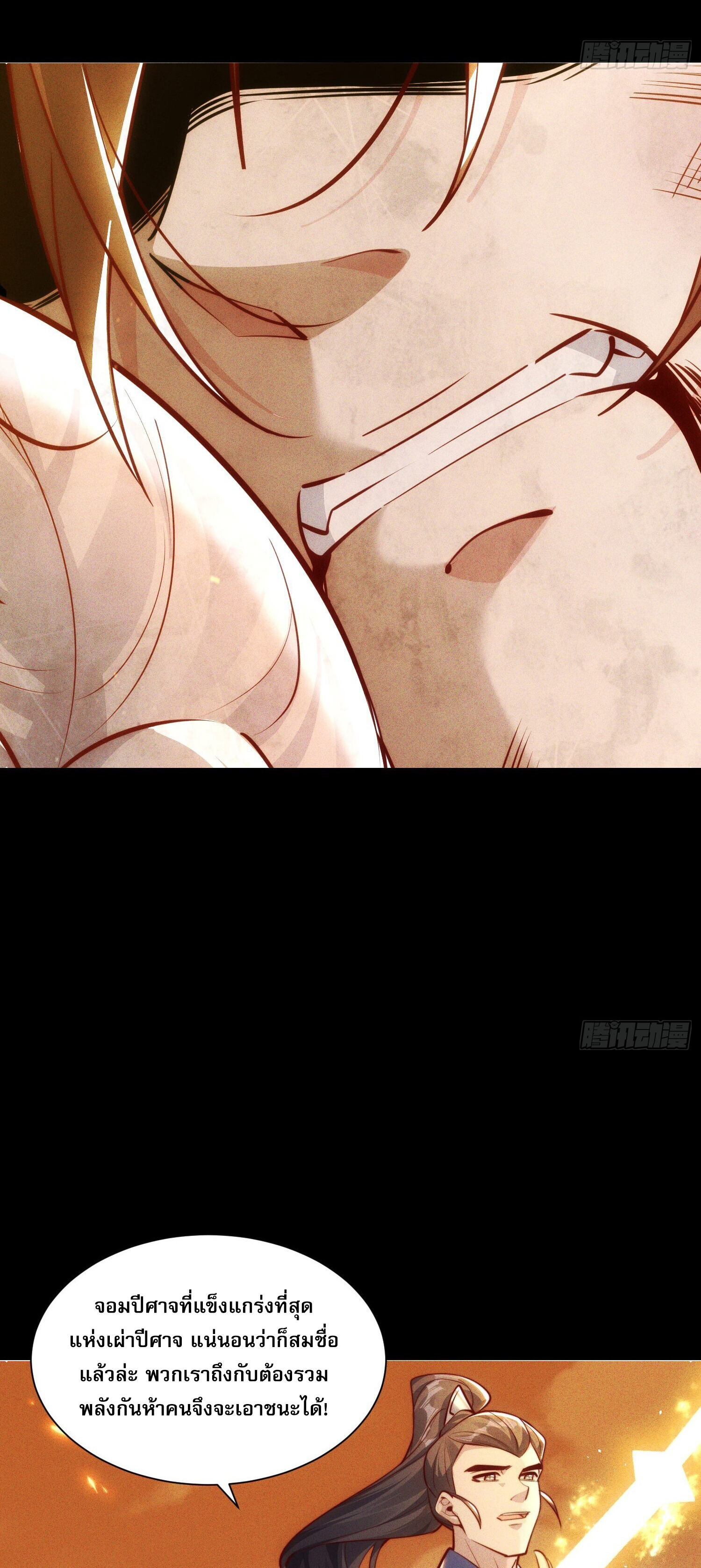 จักรพรรดิเทพสวรรค์ ตอนที่ 1 หน้า 6