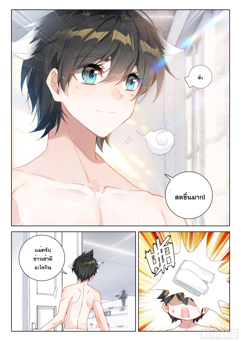 Soul Land IV – The Ultimate Combat มหาศึกการต่อสู้ ตอนที่ 192 หน้า 12