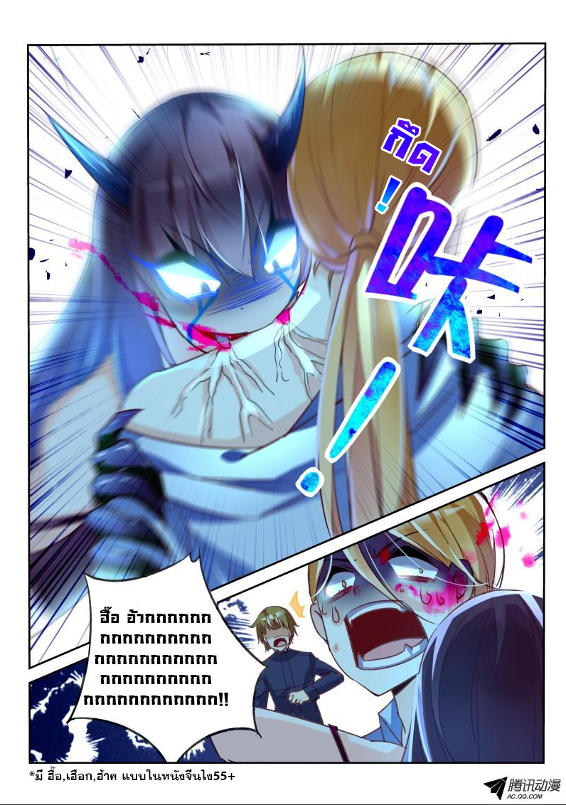 Demon Spirit Seed Manual ตอนที่ 7 หน้า 5