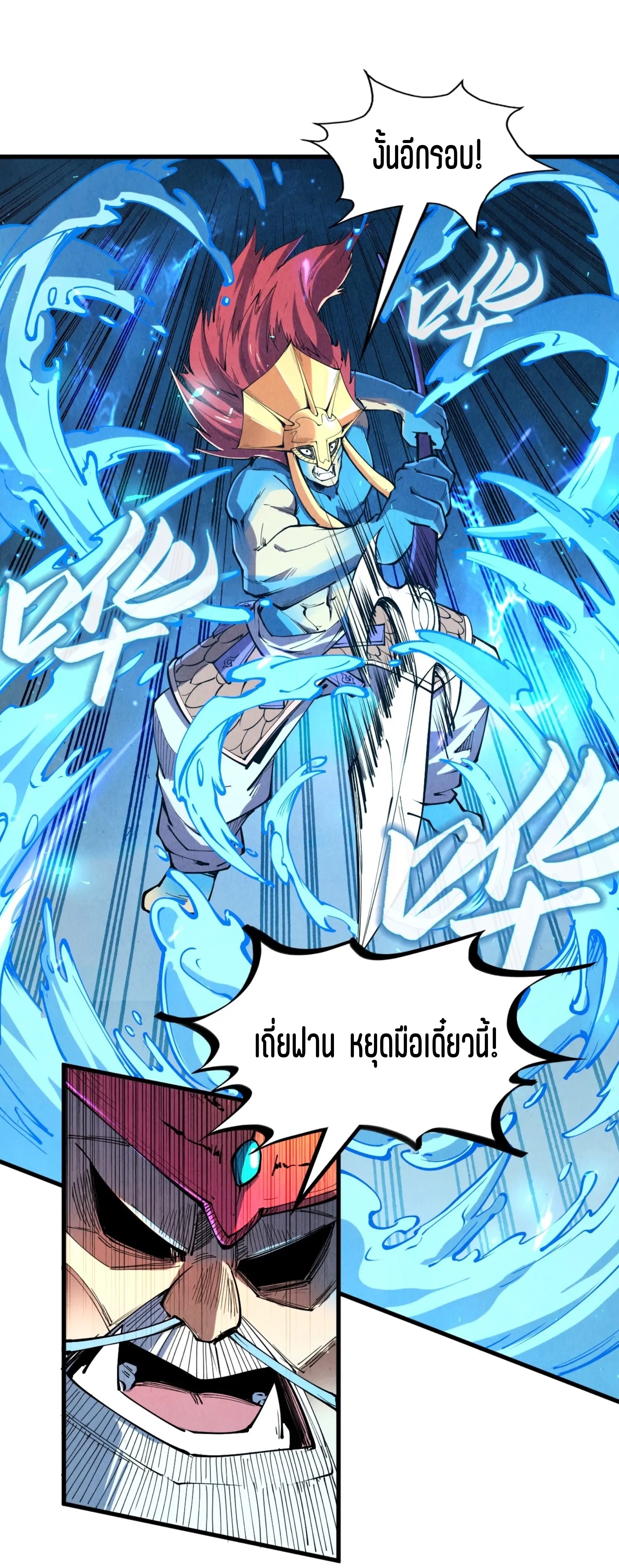 มหาเทพนิรันดร์กาล ตอนที่ 90 หน้า 6