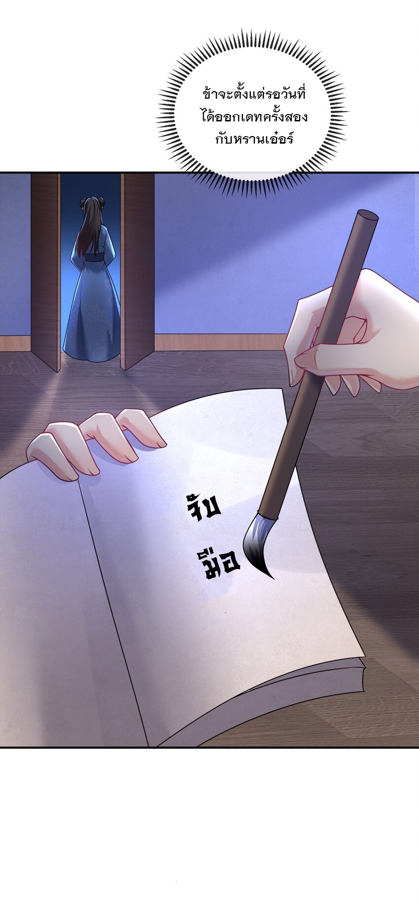 ได้โปรด ข้าไม่อยากตกหลุมรักอาจารย์ของข้าเลยจริงๆ (จีนตัดจบ) ตอนที่ 12 หน้า 8