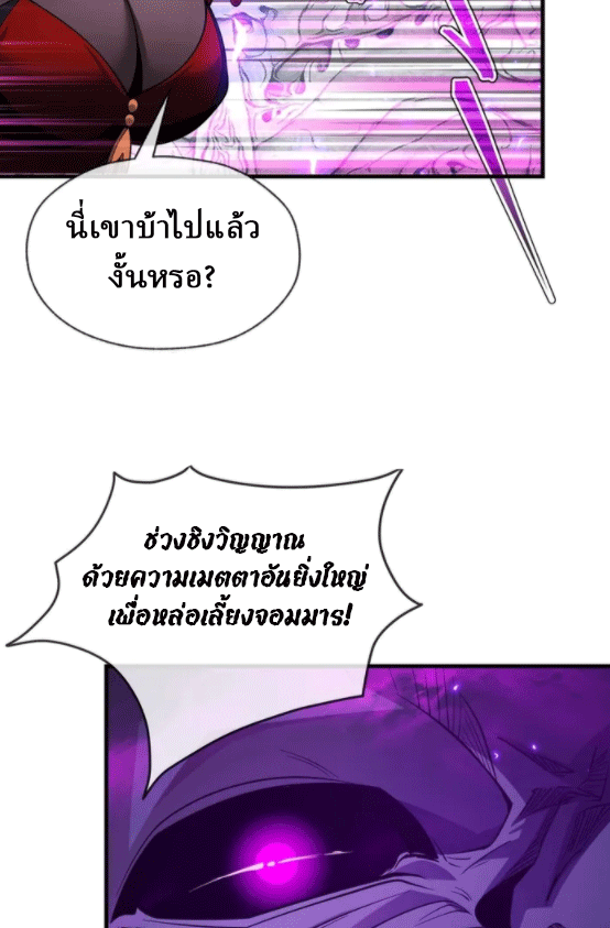 จอมมารสุดแกร่ง ล้างแค้นศิษย์ทรยศ ตอนที่ 30 หน้า 13