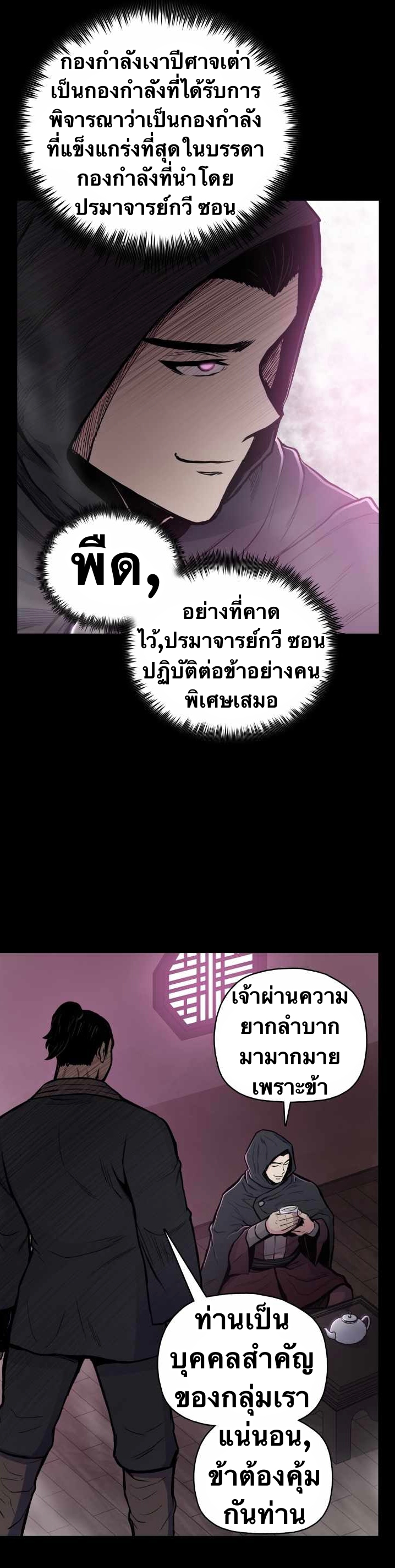 The God Of War ตอนที่ 54 หน้า 26