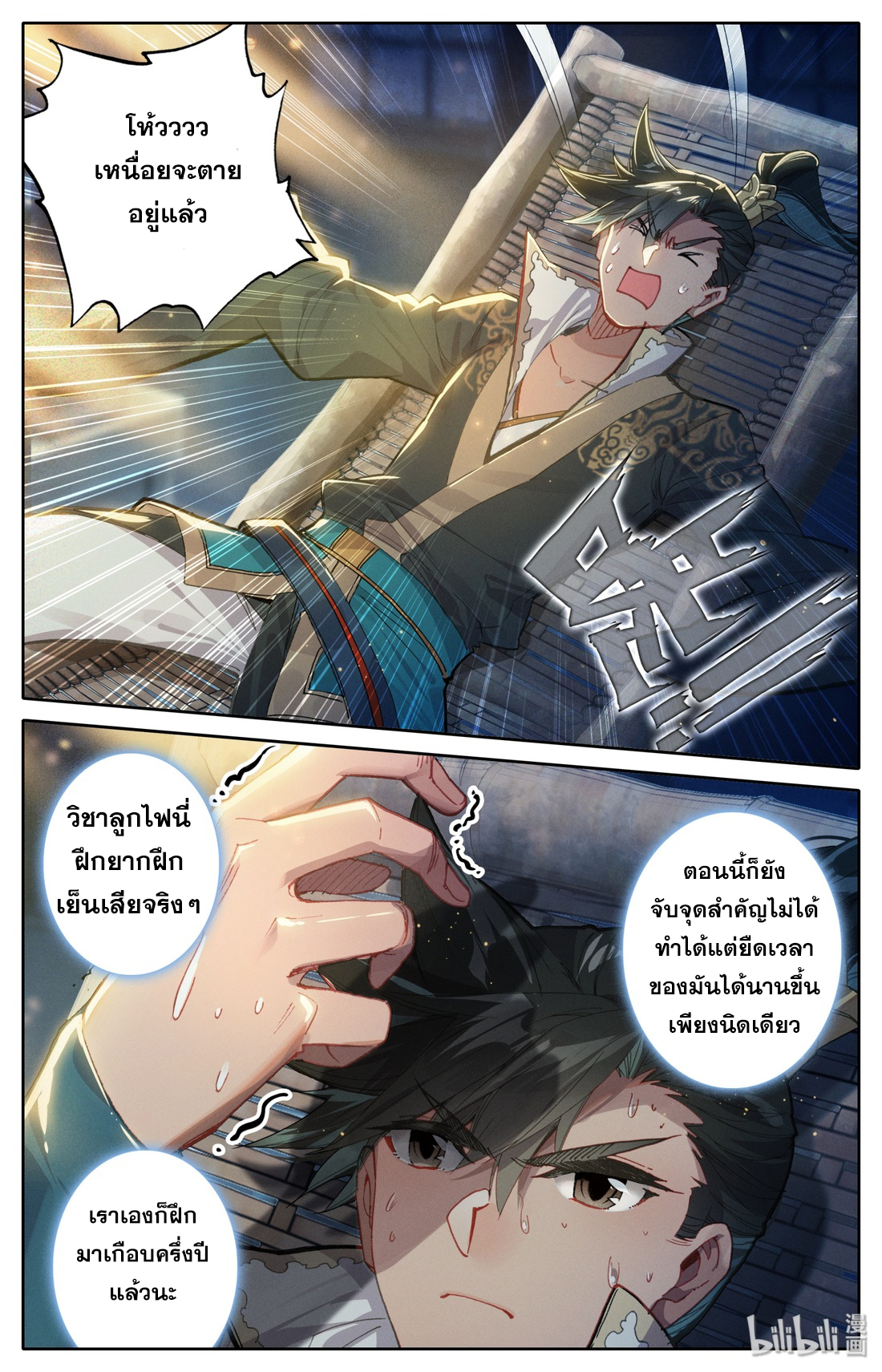 A record of a mortal's journey to immortality(ทันจีน) ตอนที่ 26 หน้า 5