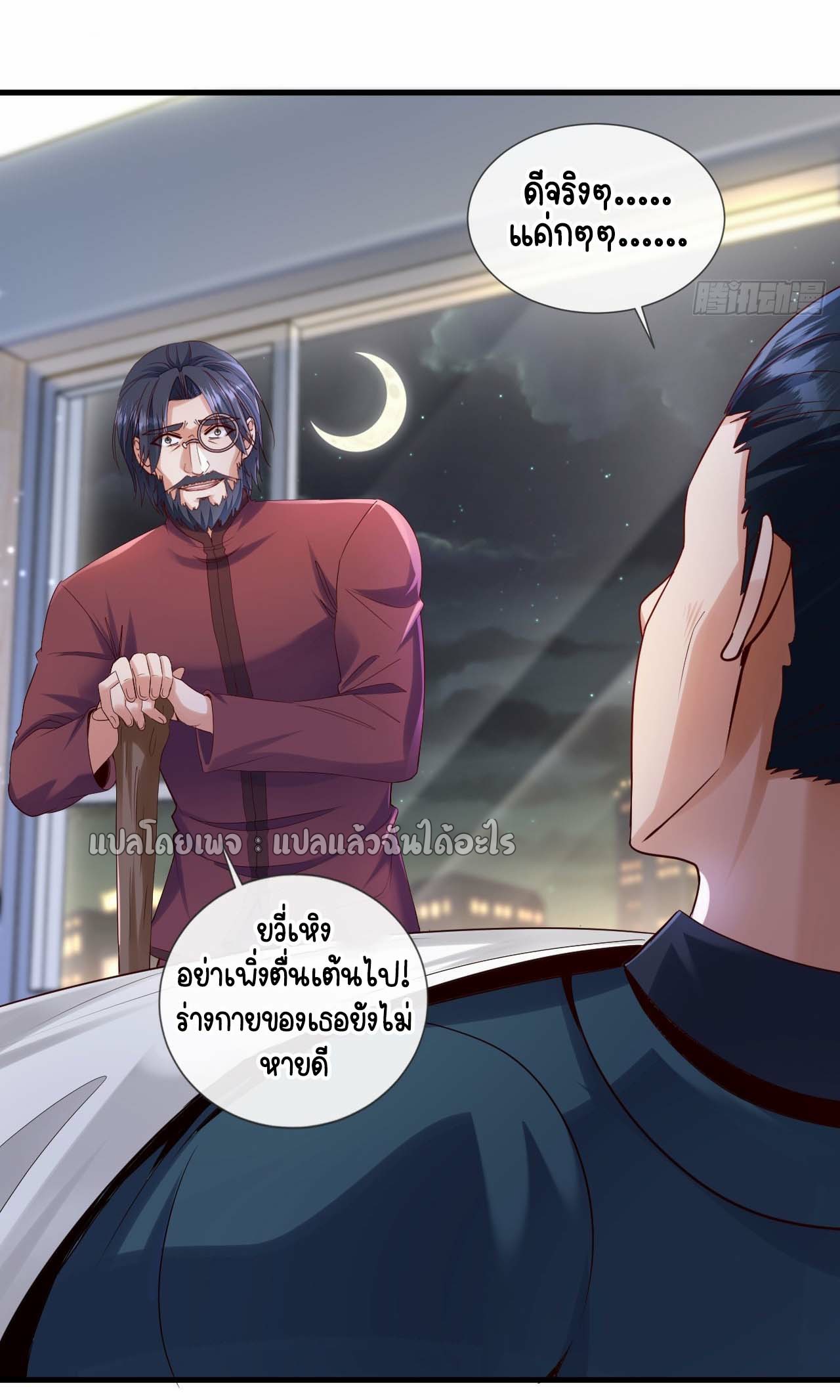 สุดยอดลูกเขยฟ้าประทาน ตอนที่ 131 หน้า 19