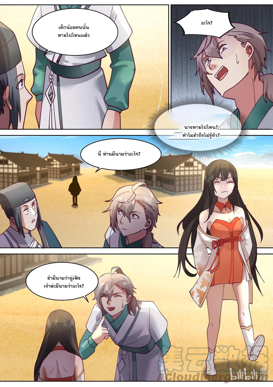 เทพสายฟ้า ราชาสงคราม ตอนที่ 686 หน้า 8