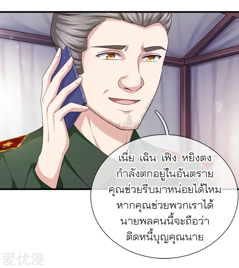 สุดยอดปรมาจารย์มีด ตอนที่ 137 หน้า 8