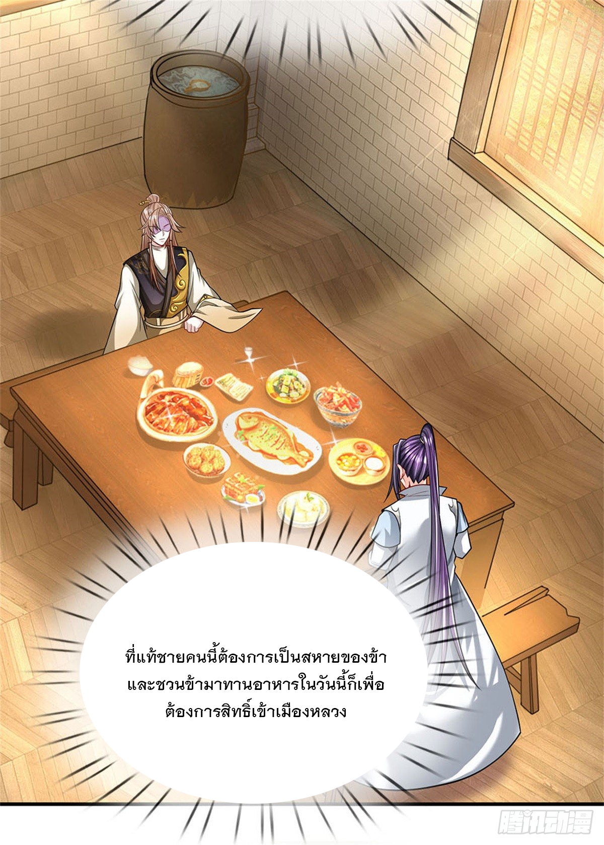 ข้าถูกเลี้ยงดูโดยหญิงสาวปีศาจ ตอนที่ 9 หน้า 25