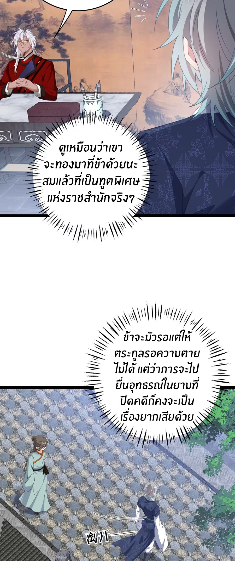 Crash into the body of the emperor's daughter ตอนที่ 10 หน้า 29