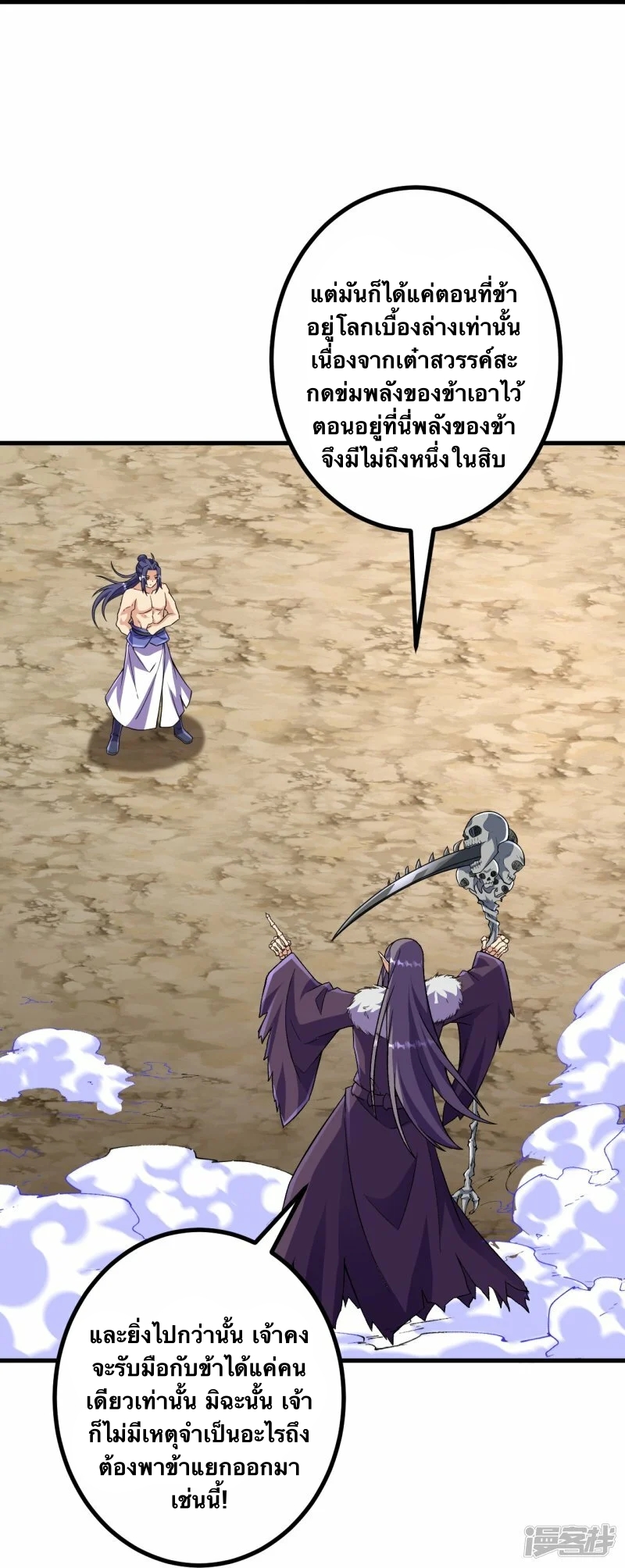 บรรพบุรุษผู้ขัดเกลากายา (ทันจีน) ตอนที่ 119 หน้า 27