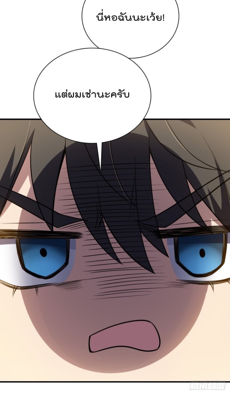 ภรรยาผมเป็นผู้ฝึกตนเมื่อพันปีก่อน ตอนที่ 20 หน้า 35