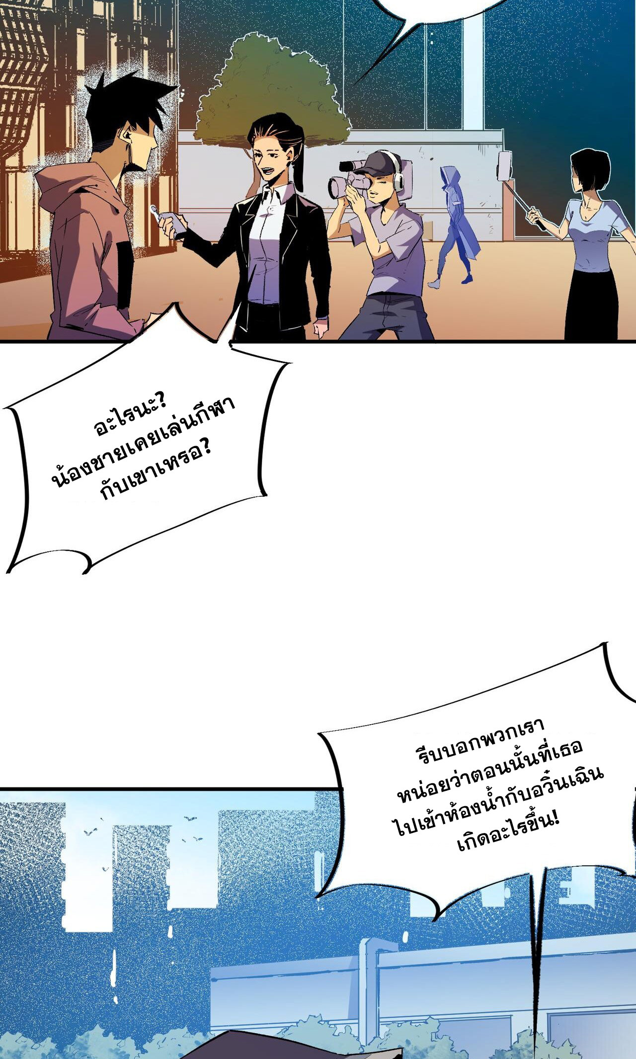 ฉันคือผู้เล่นไร้อาชีพที่สังหารเหล่าเทพ ตอนที่ 9 หน้า 28