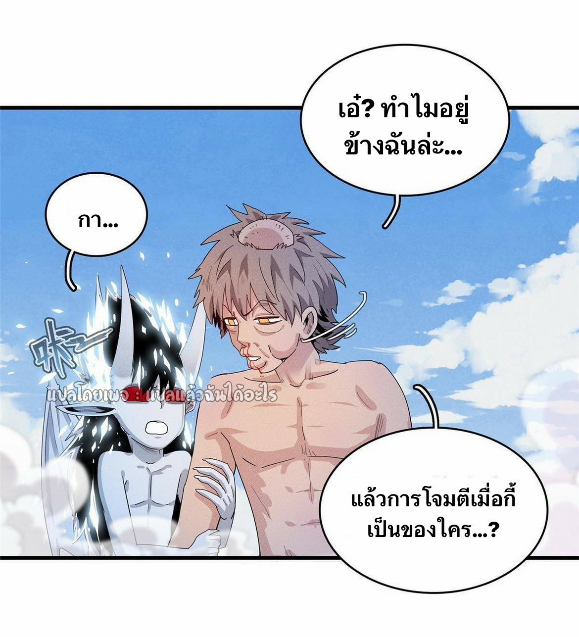 เข้ามาในเกมก็กลายเป็นเทพซะงั้น ตอนที่ 32 หน้า 43