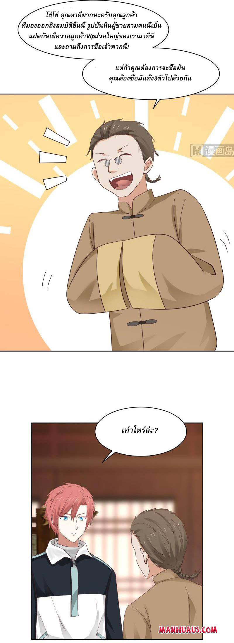 I have dragon in my body ตอนที่ 28 หน้า 2