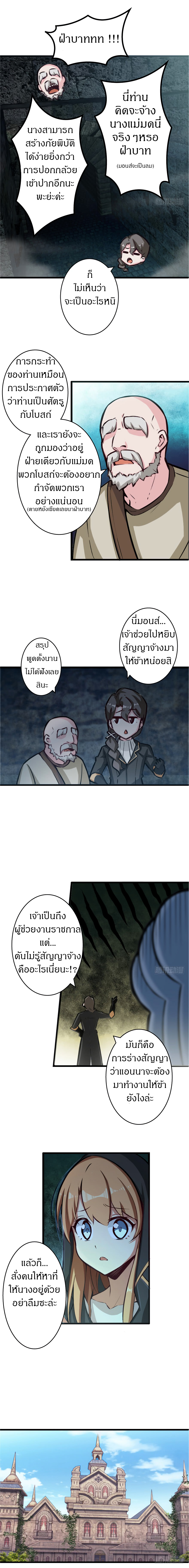 ปล่อยแม่มดคนนั้นซะ ตอนที่ 5 หน้า 2