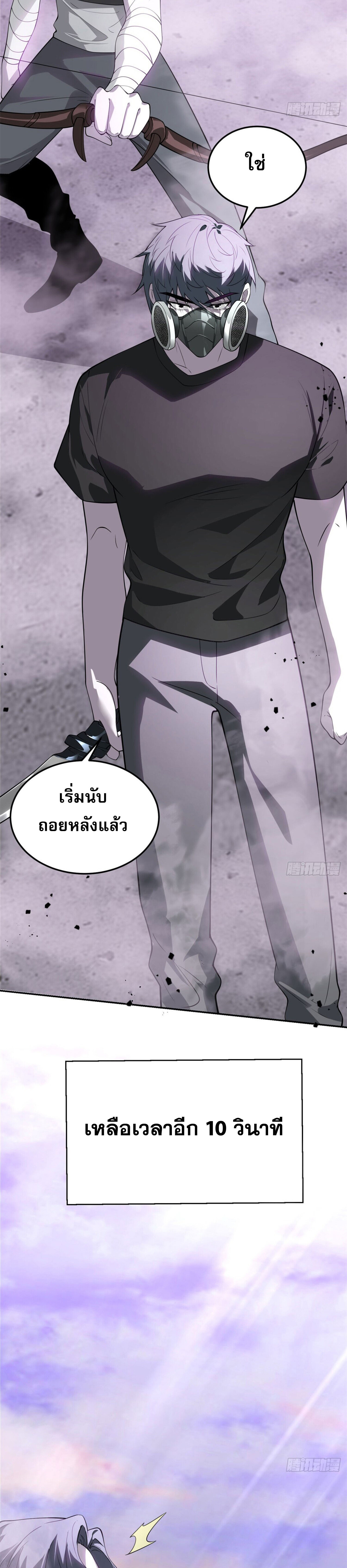 รีเซ็ทชีวิต กลับขึ้นมาจัดระเบียบโลก ตอนที่ 2 หน้า 3