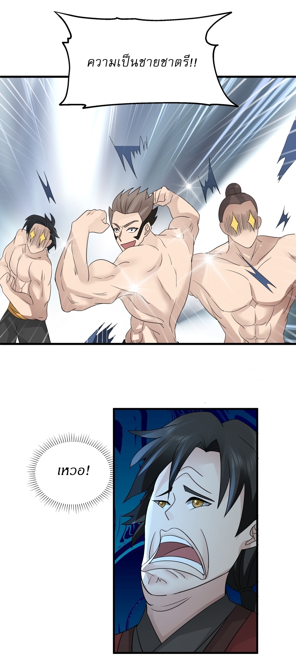 เป็นอมตะนิรันดร์ มันก็เหฟงาอยู่นะ! ตอนที่ 5 หน้า 25