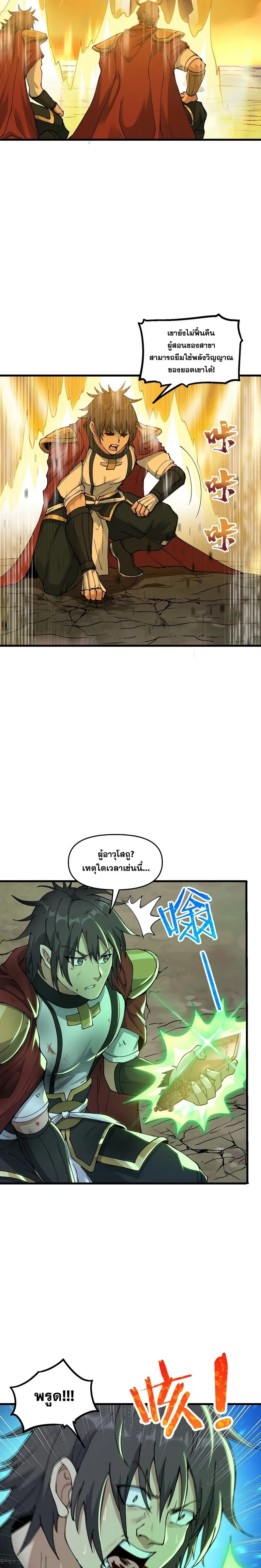 After Ten Years of Chopping Wood Immortals Begged To Become My Disciples ผ่าฟืนสิบปี มีนางเซียนขอเป็นศิษย์ ตอนที่ 5 หน้า 13