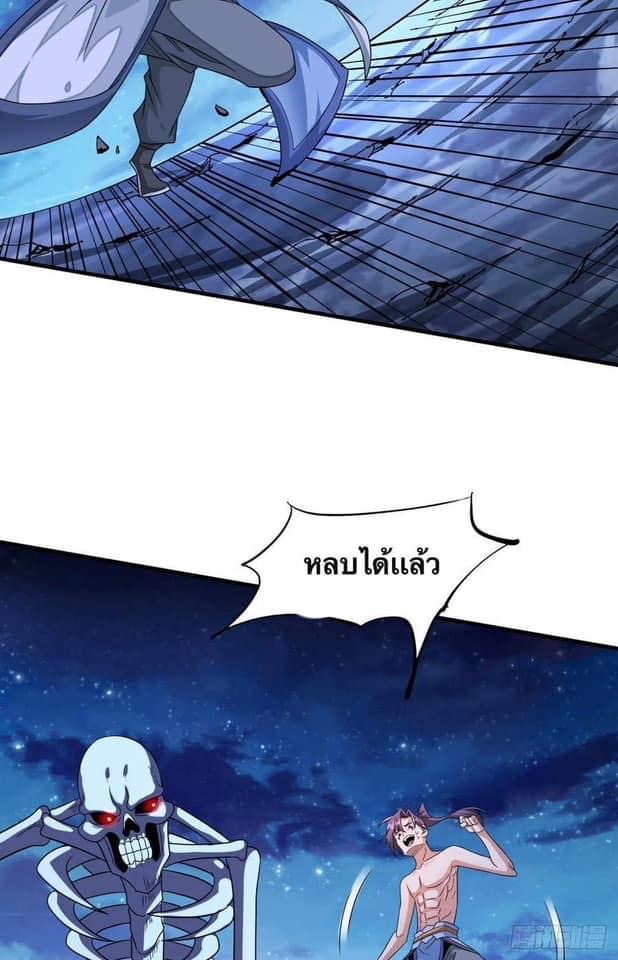 ระบบปลดล็อก มังกรทมิฬ  100,000 ปี ตอนที่ 34 หน้า 22