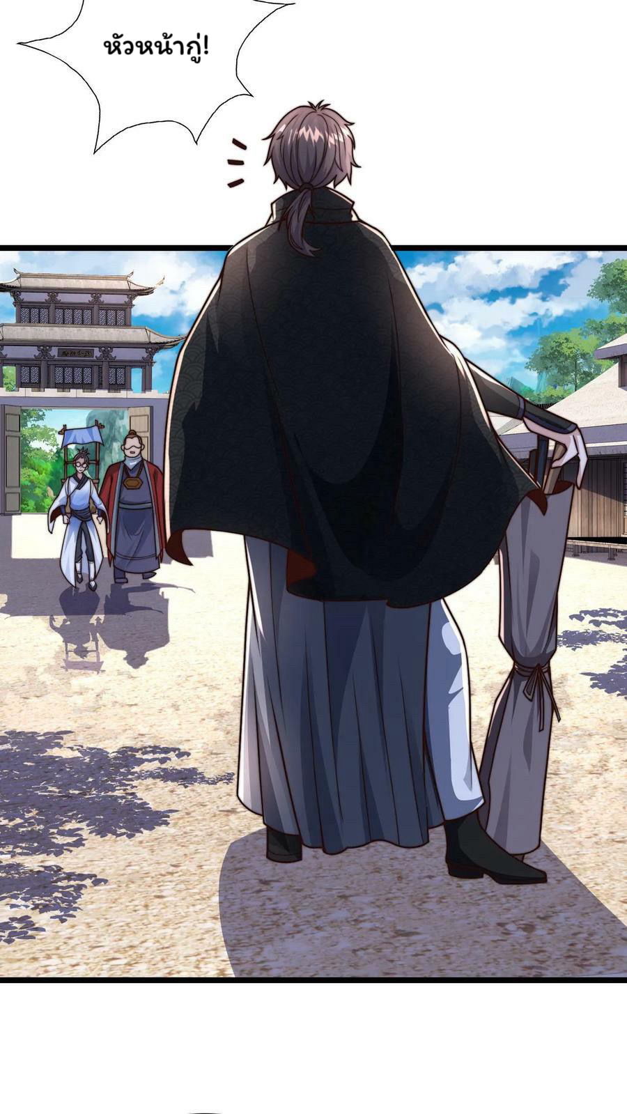 ระบบไร้เทียมทานเมื่อถูกปีศาจโจมตี ตอนที่ 50 หน้า 18