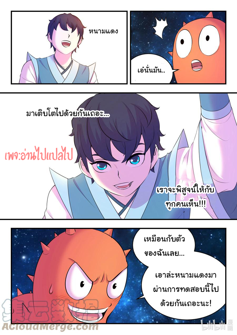 King of Spirit beast - ราชาแห่งสัตว์วิญญาณ ตอนที่ 114 หน้า 8