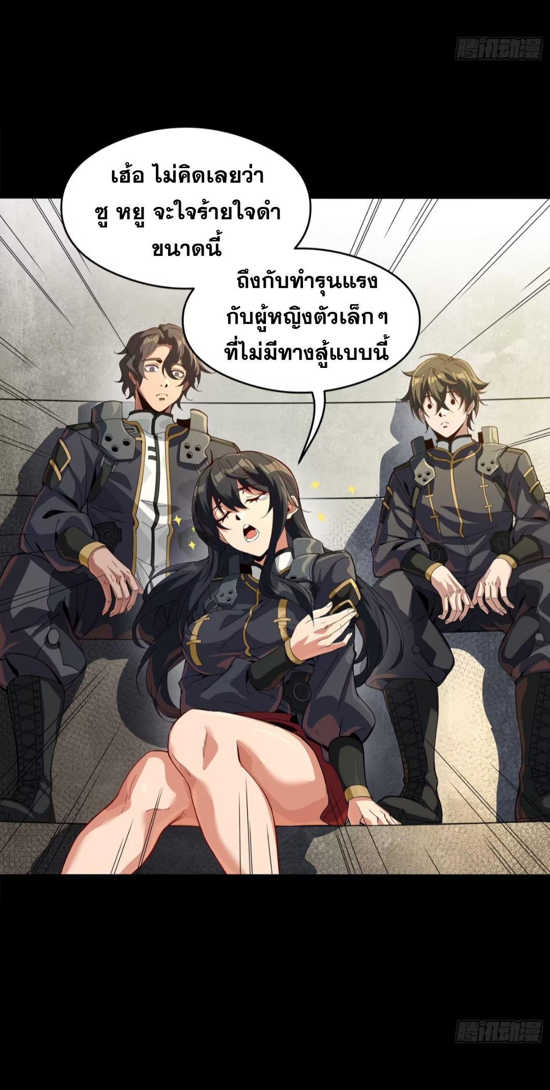 Legend of Star Genera ชนจีน ตอนที่ 270 หน้า 9